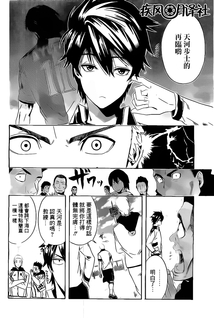 东京奇迹少年 第1话 第29页