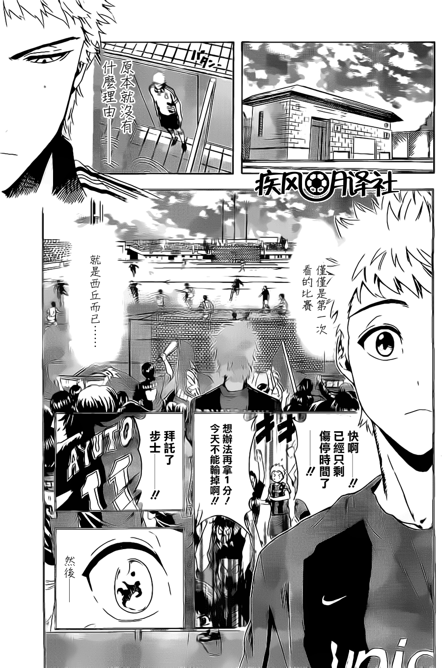 东京奇迹少年 第1话 第30页