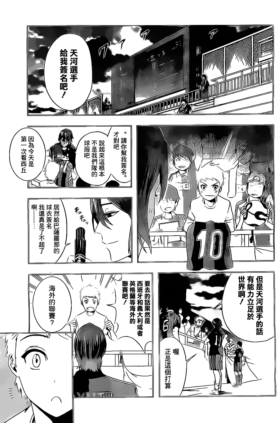 东京奇迹少年 第1话 第32页