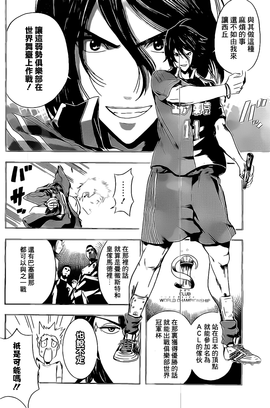 东京奇迹少年 第1话 第33页