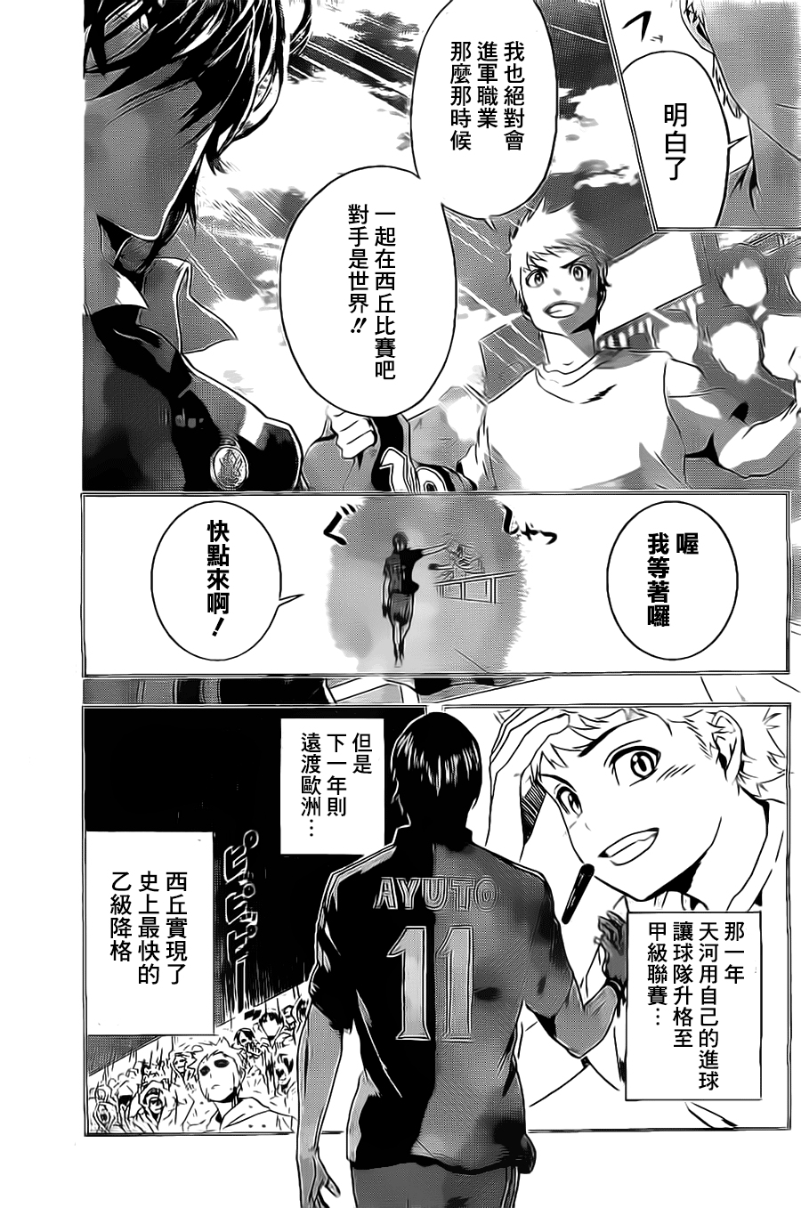 东京奇迹少年 第1话 第34页