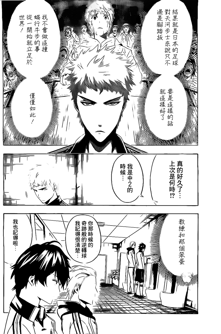 东京奇迹少年 第1话 第35页