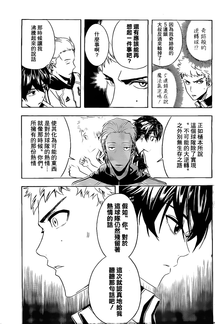 东京奇迹少年 第1话 第36页