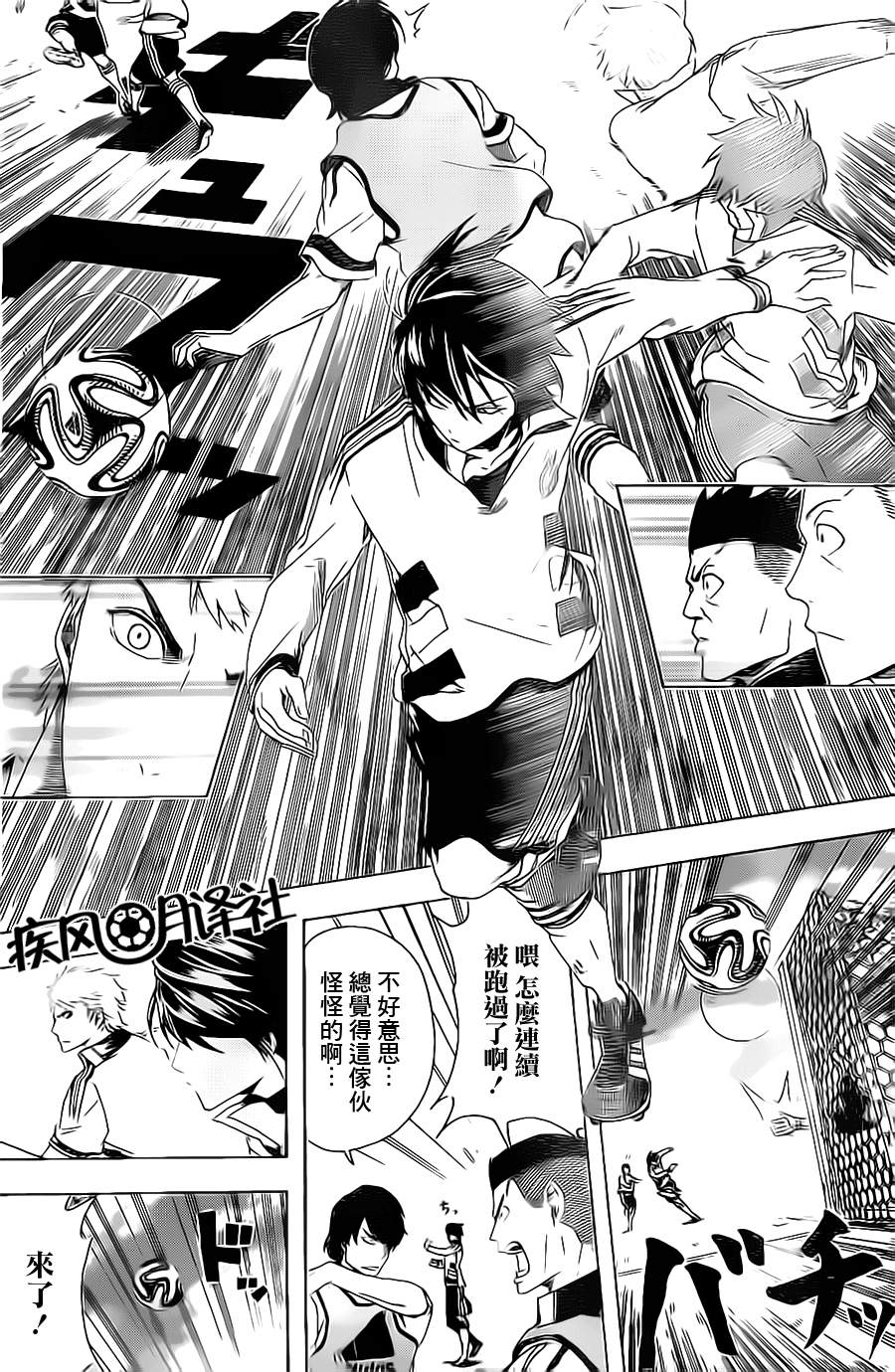 东京奇迹少年 第1话 第39页