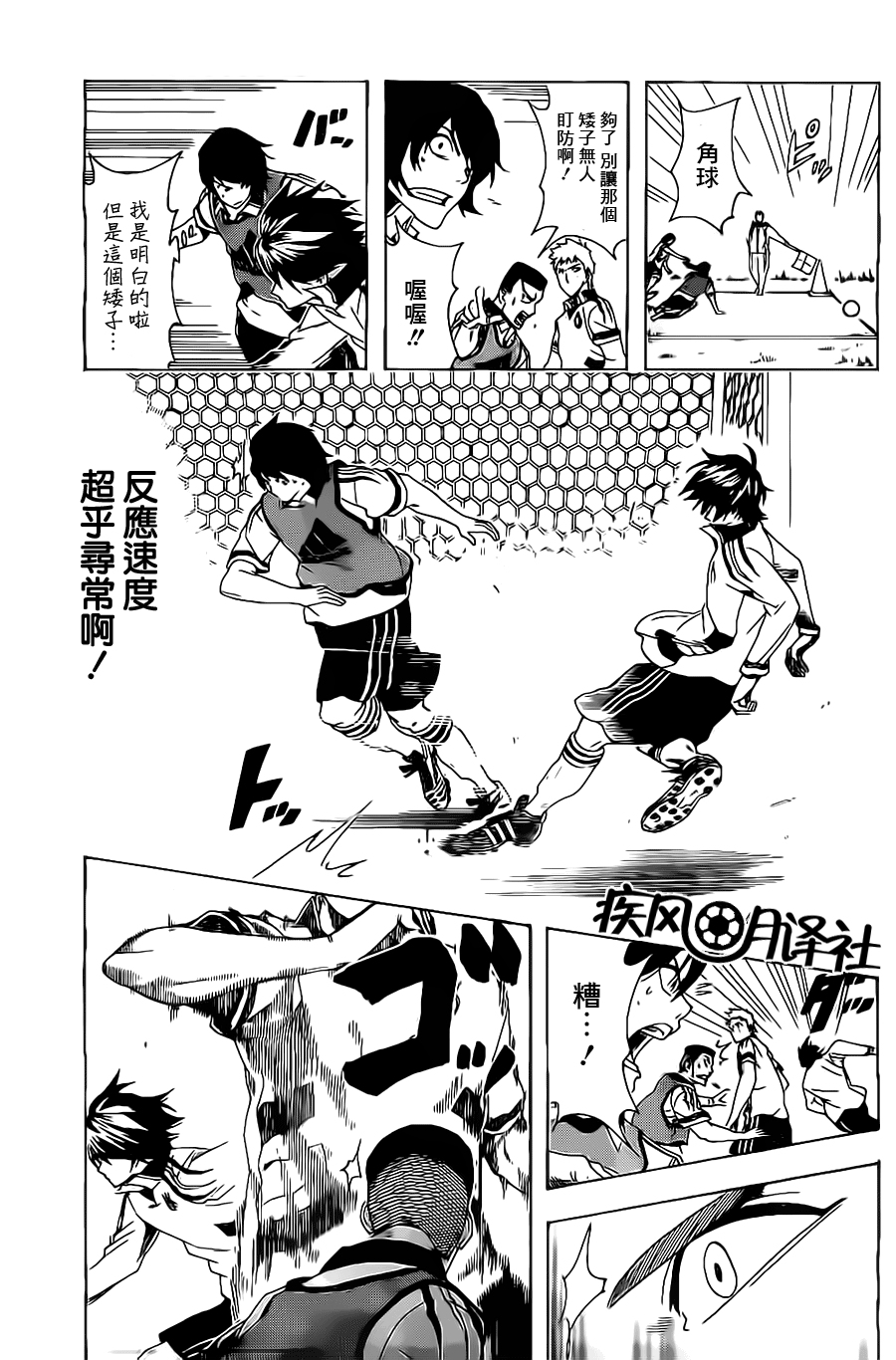 东京奇迹少年 第1话 第43页