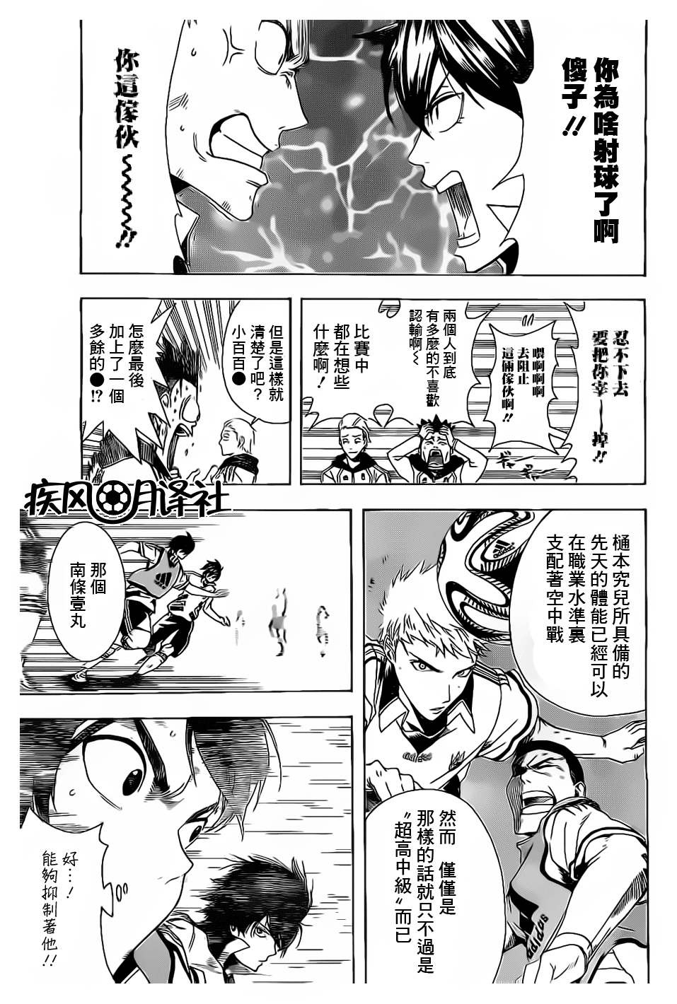 东京奇迹少年 第1话 第45页