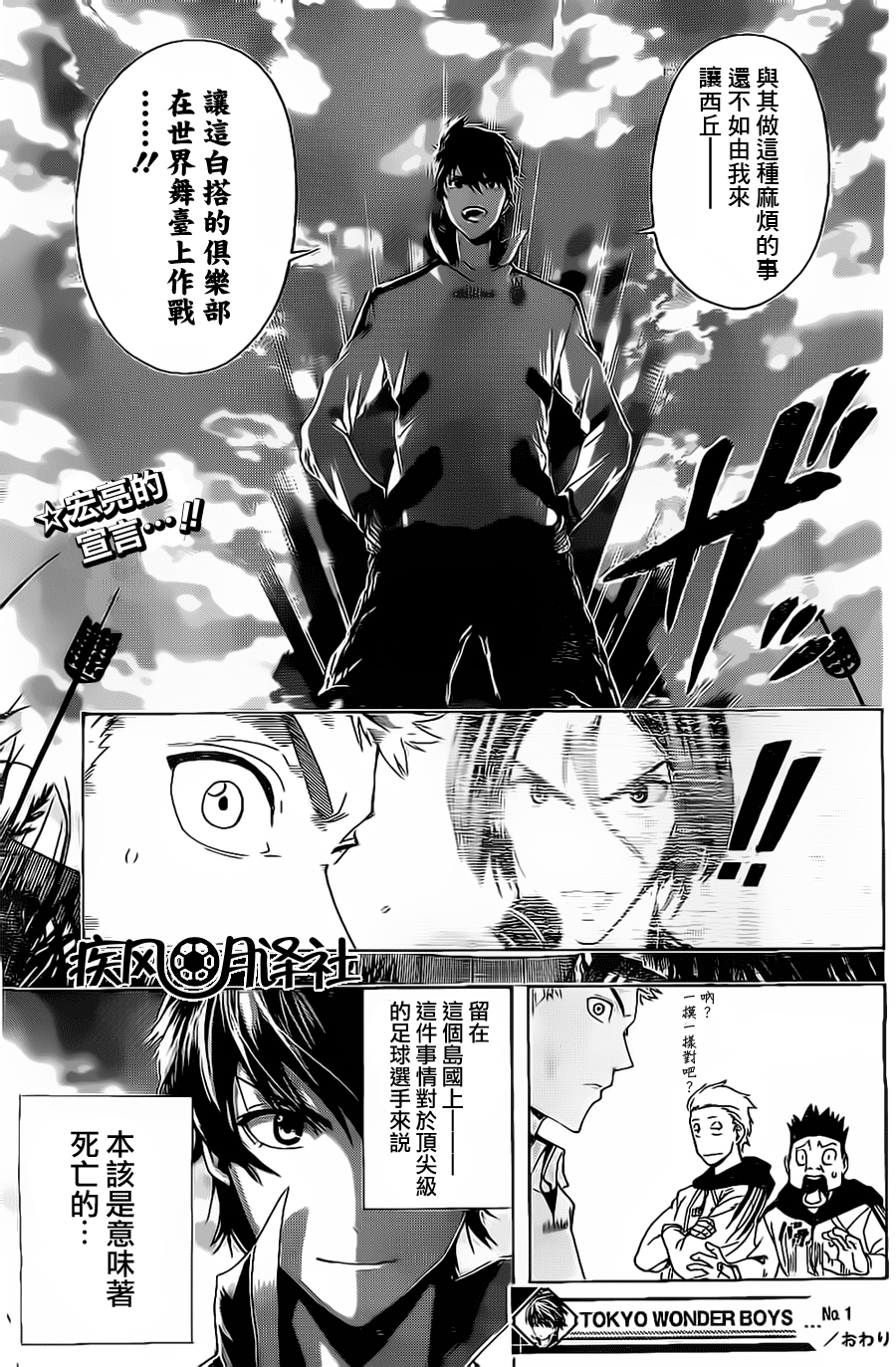 东京奇迹少年 第1话 第51页