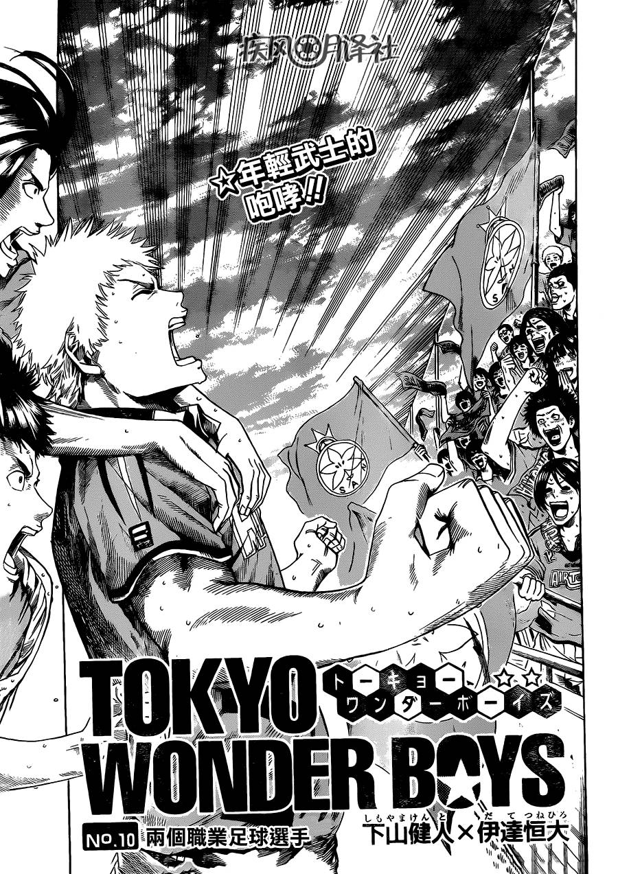 东京奇迹少年 第10话 第0页