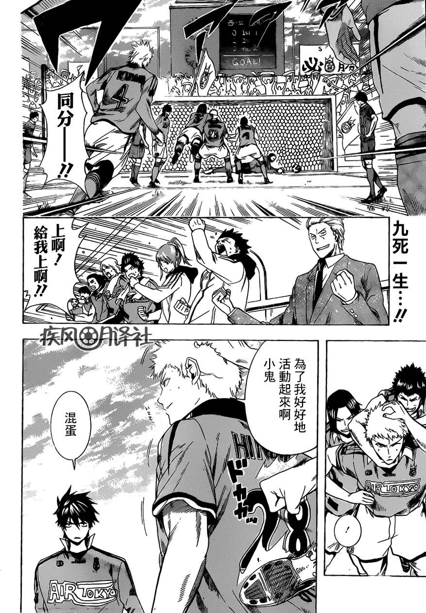 东京奇迹少年 第10话 第1页