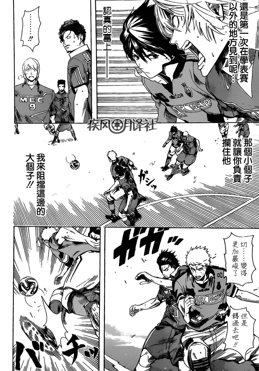 东京奇迹少年 第10话 第3页