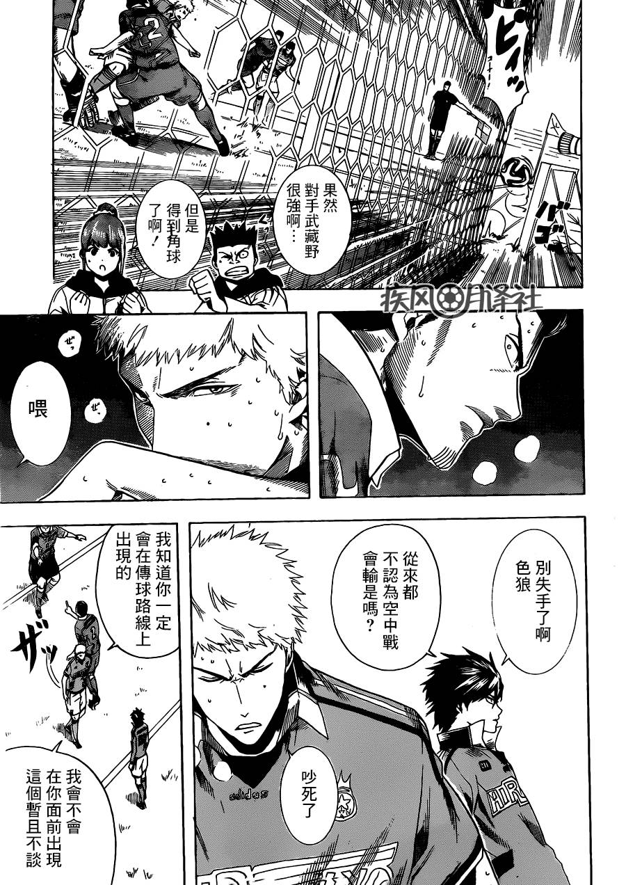 东京奇迹少年 第10话 第4页