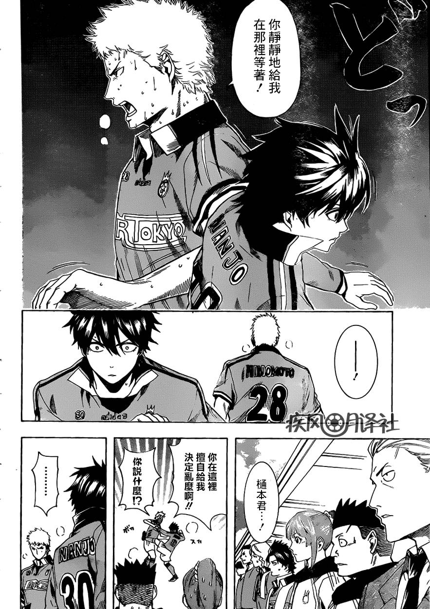 东京奇迹少年 第10话 第5页