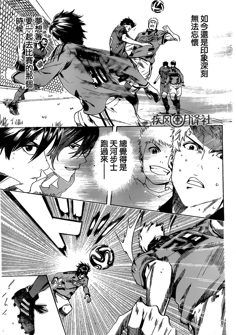 东京奇迹少年 第10话 第8页