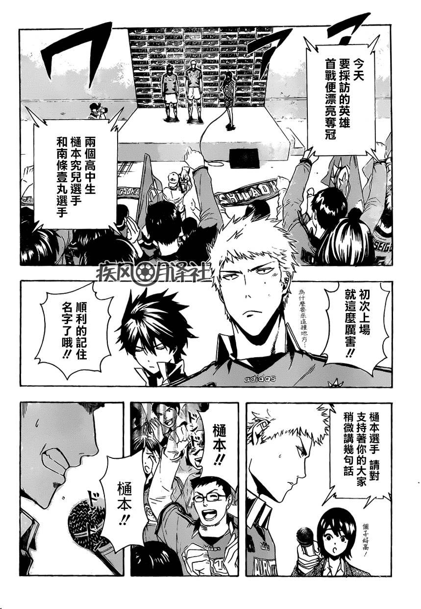 东京奇迹少年 第10话 第12页