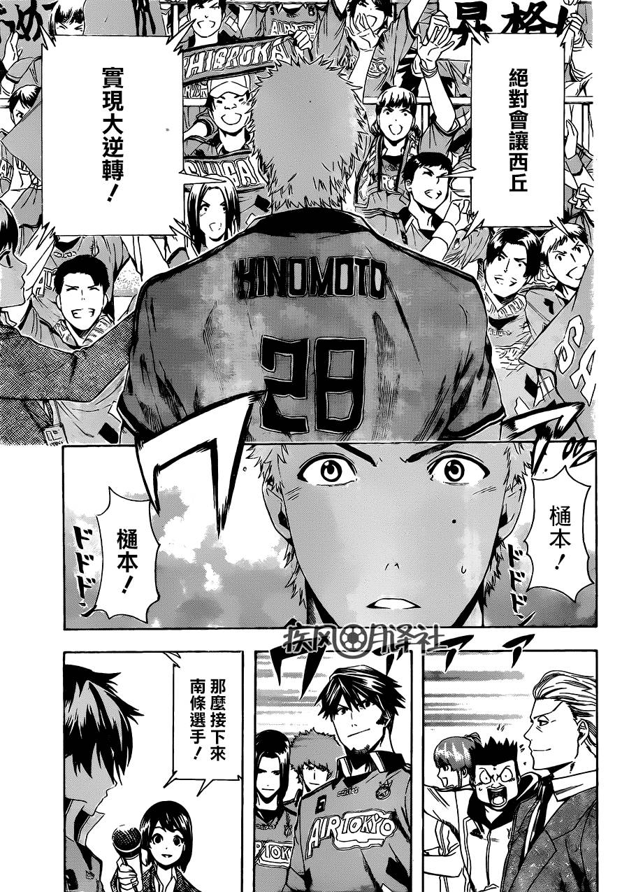 东京奇迹少年 第10话 第13页