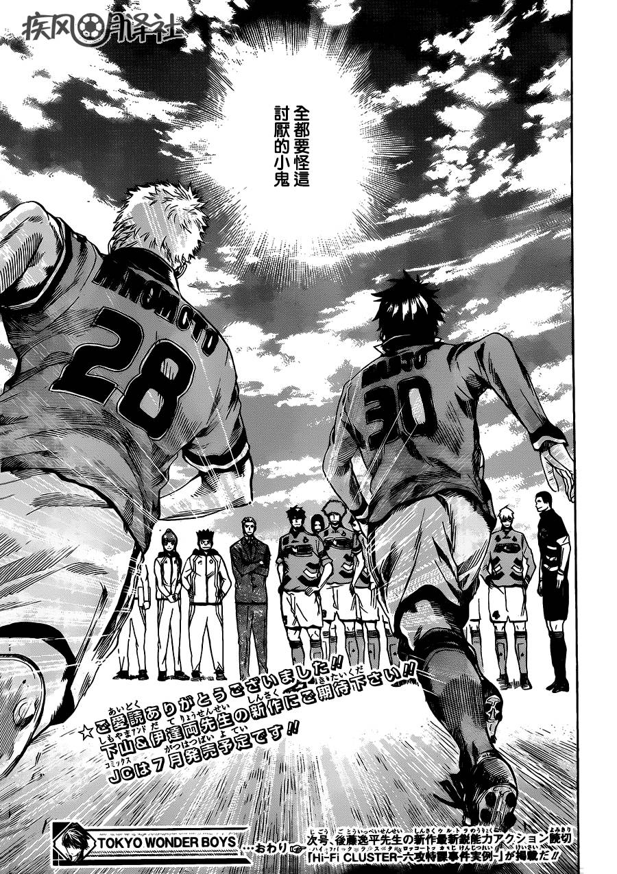 东京奇迹少年 第10话 第16页