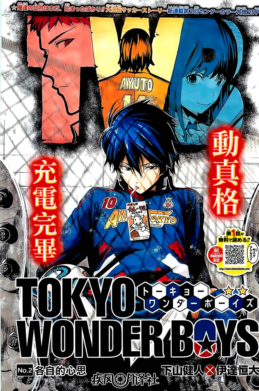东京奇迹少年 第2话 第0页