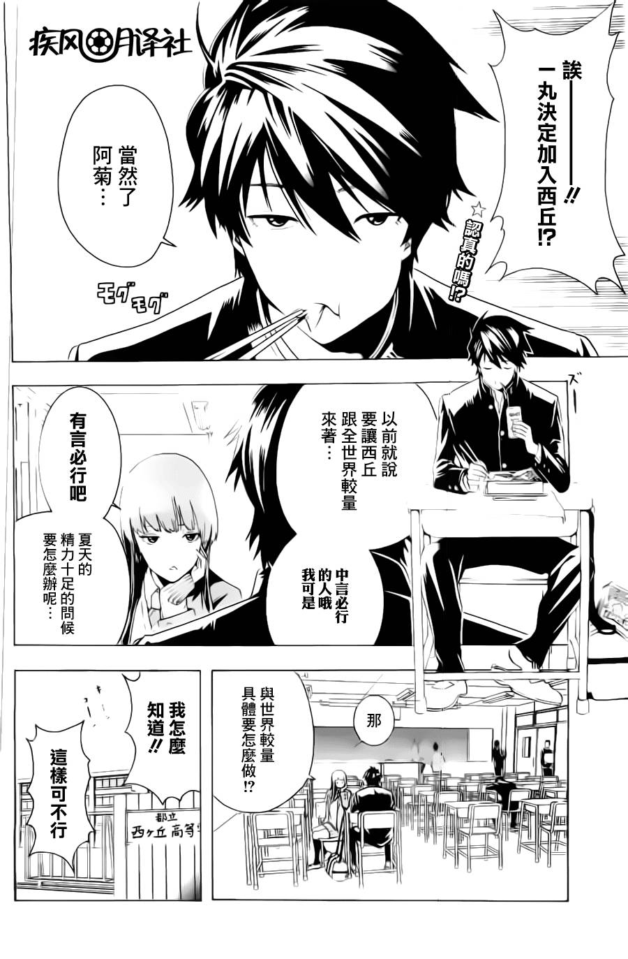 东京奇迹少年 第2话 第1页