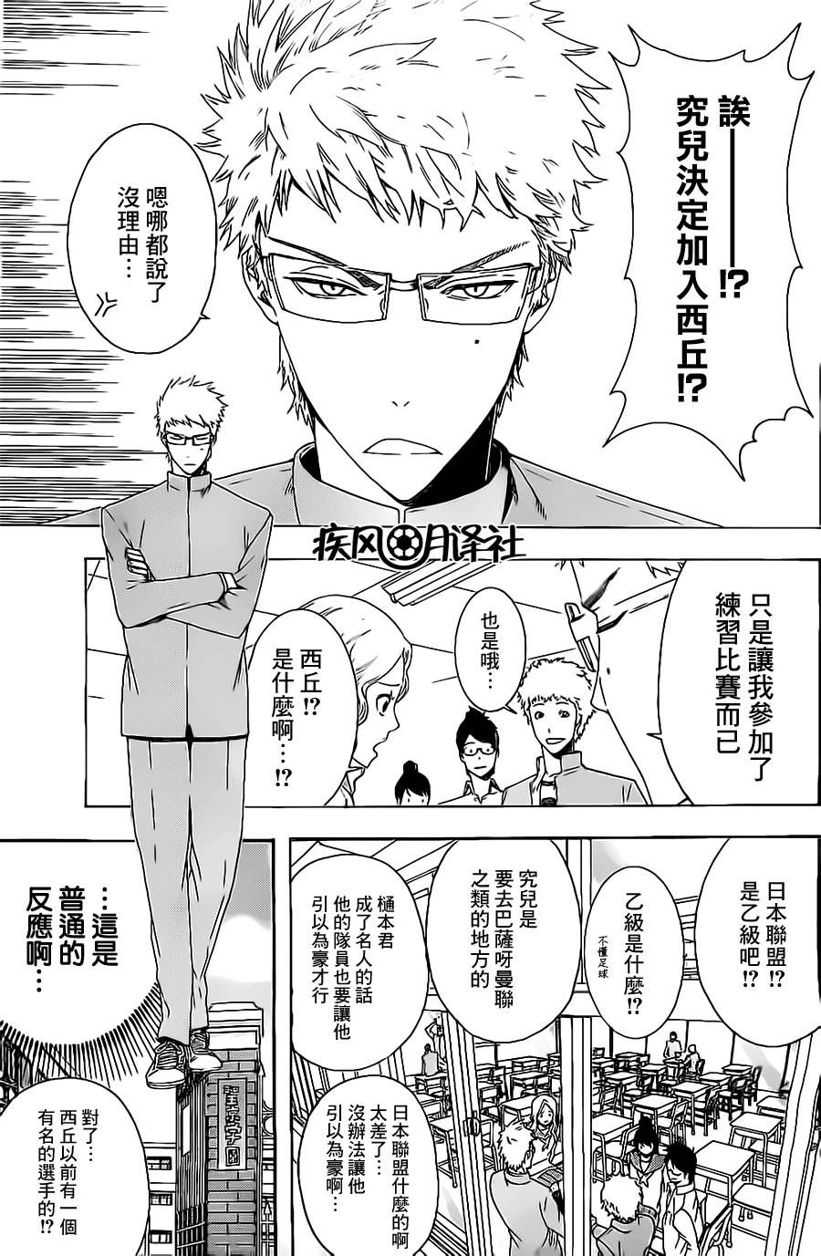 东京奇迹少年 第2话 第2页