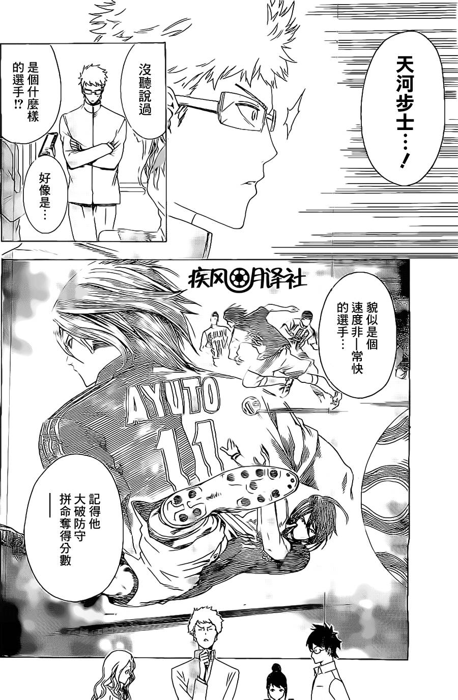 东京奇迹少年 第2话 第3页