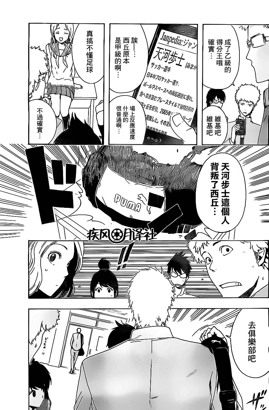 东京奇迹少年 第2话 第4页