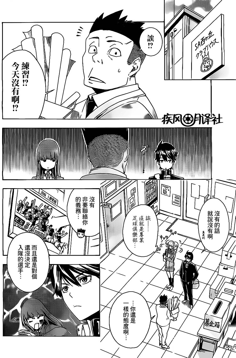 东京奇迹少年 第2话 第5页