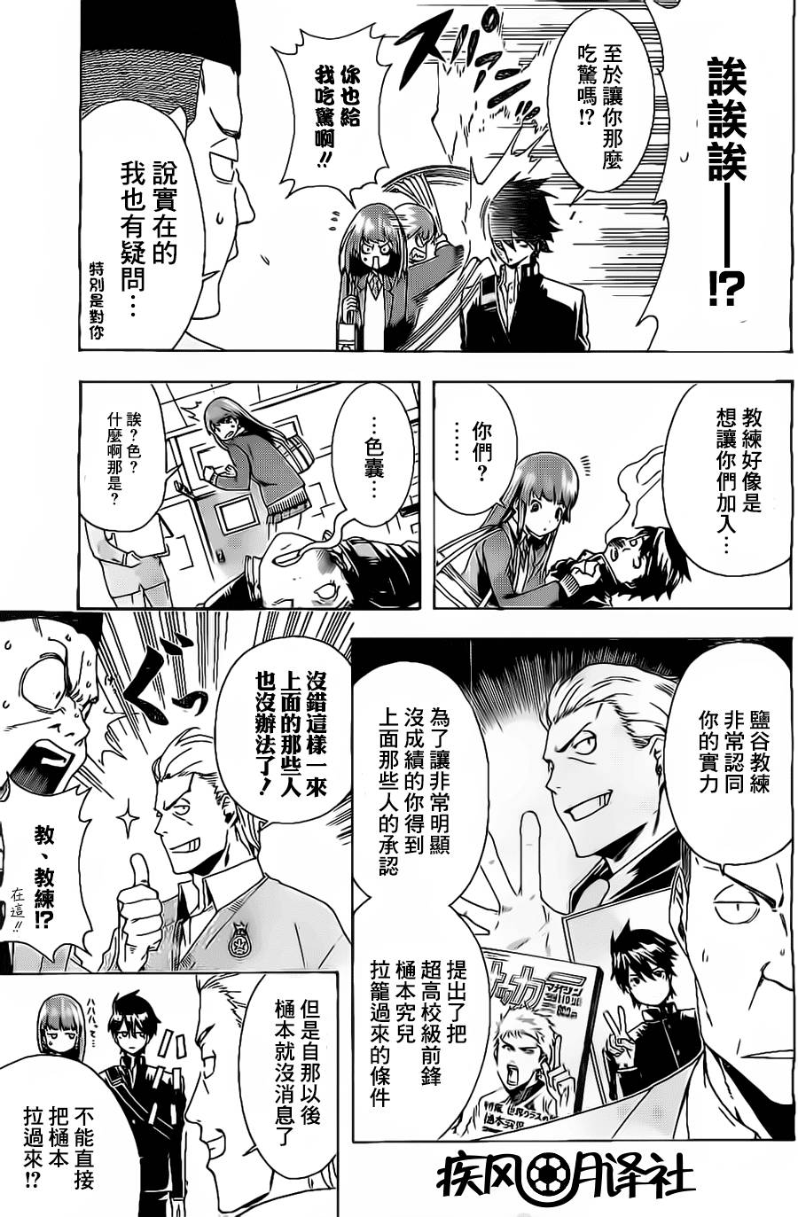 东京奇迹少年 第2话 第6页