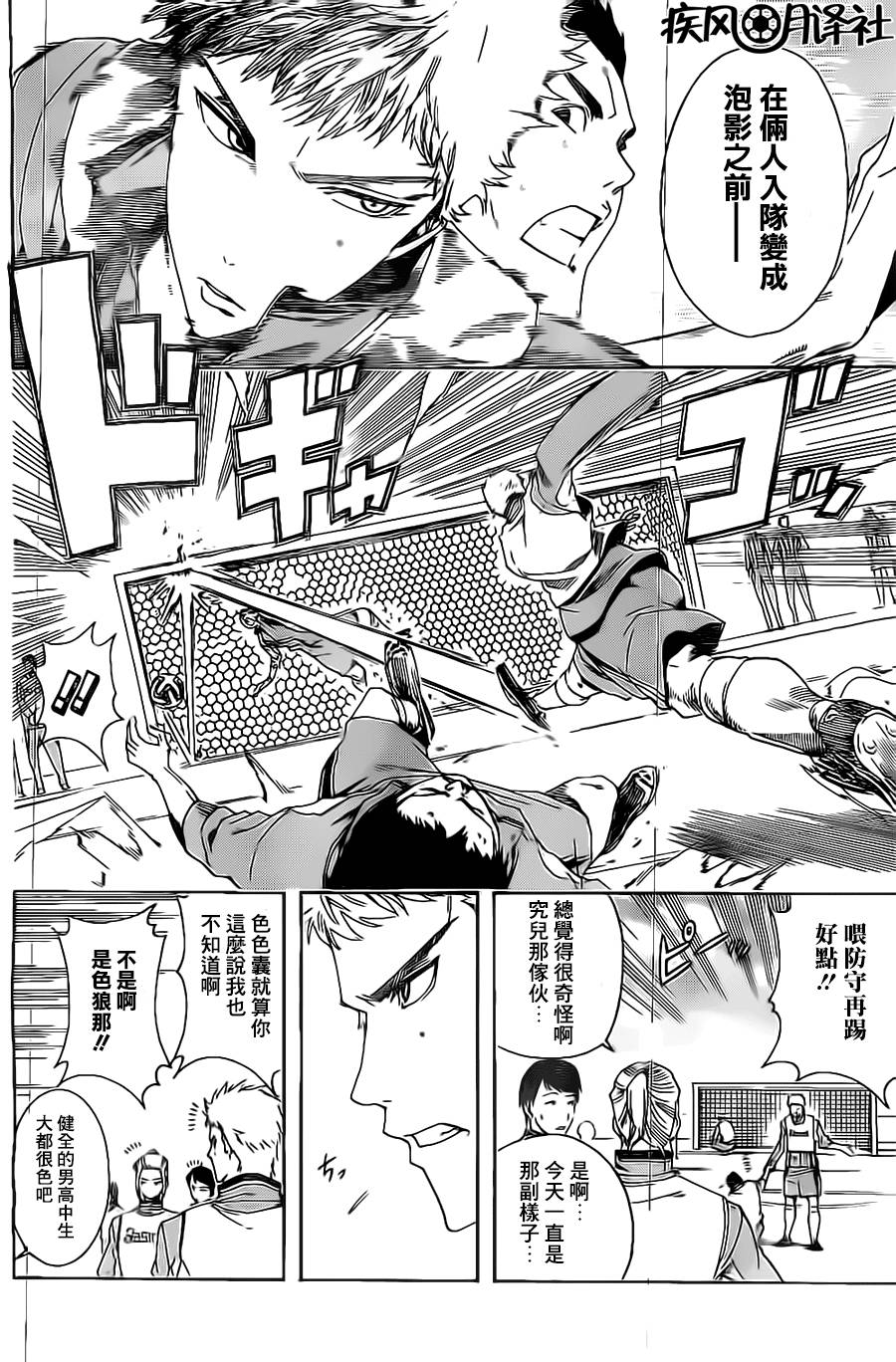 东京奇迹少年 第2话 第7页