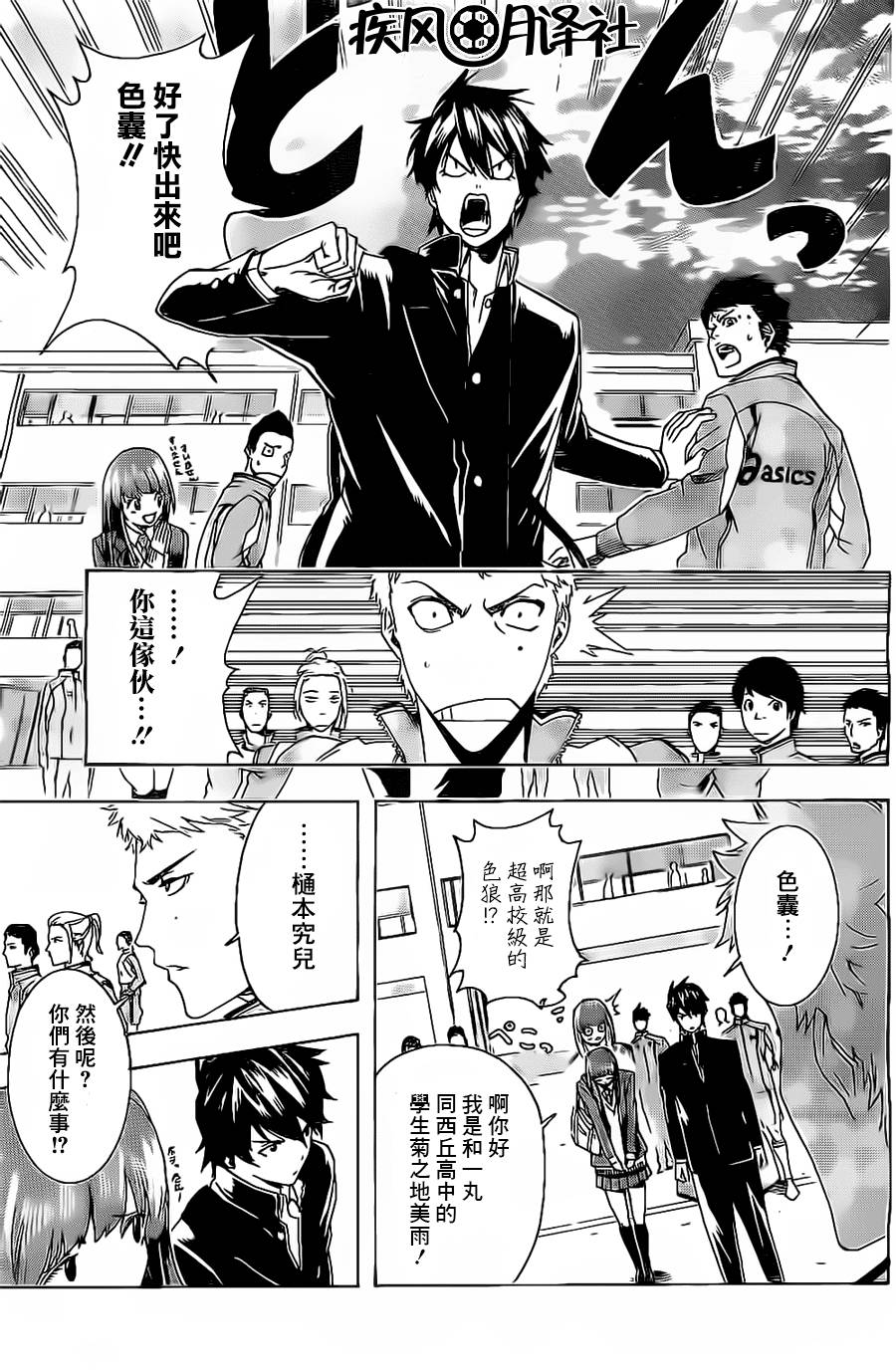 东京奇迹少年 第2话 第8页