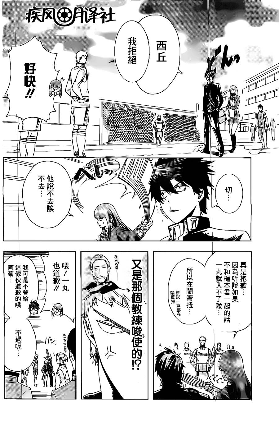 东京奇迹少年 第2话 第9页