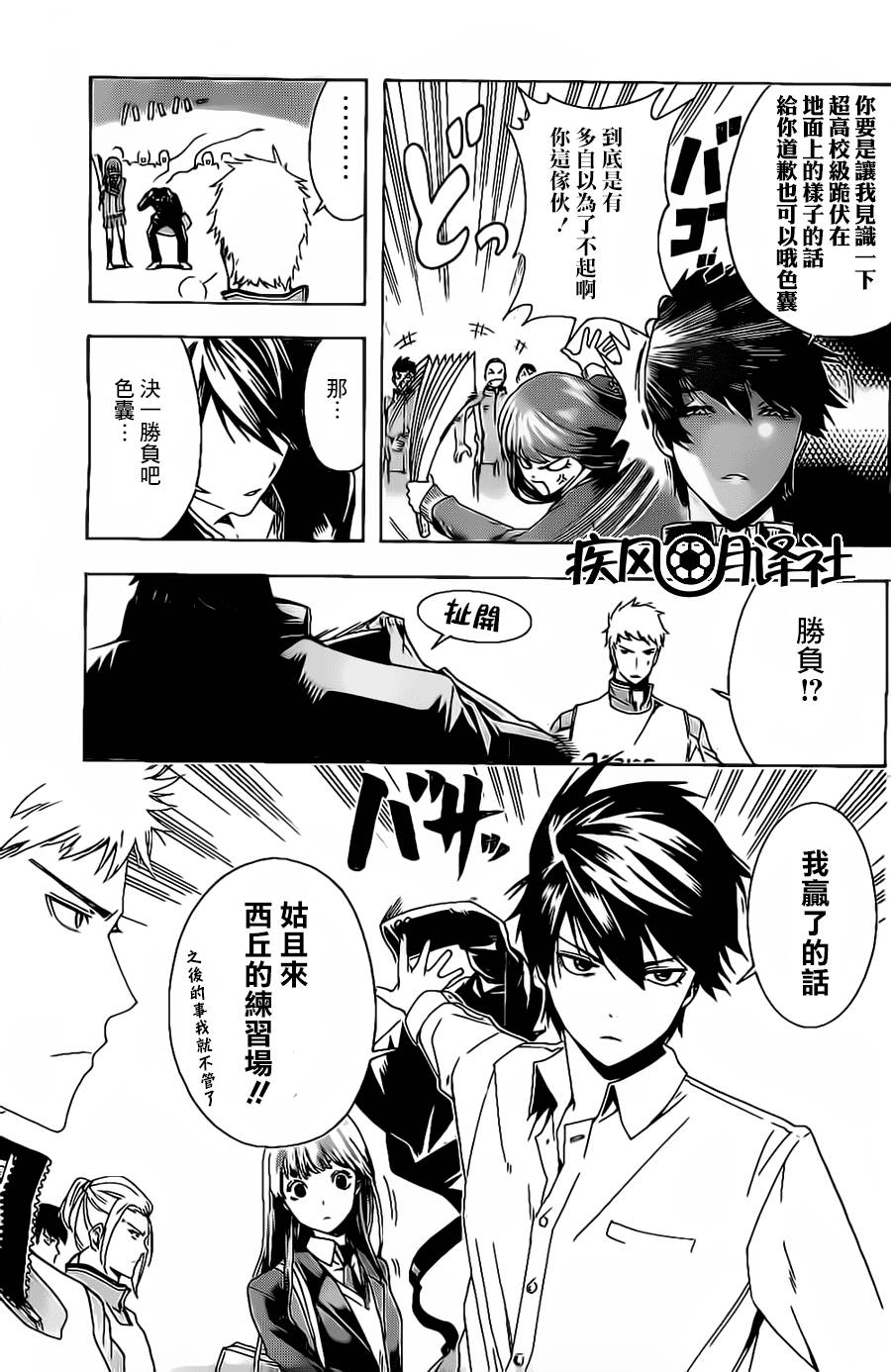 东京奇迹少年 第2话 第10页