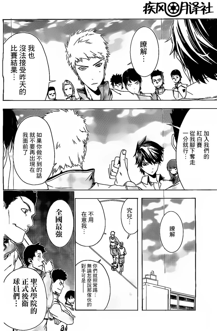 东京奇迹少年 第2话 第11页