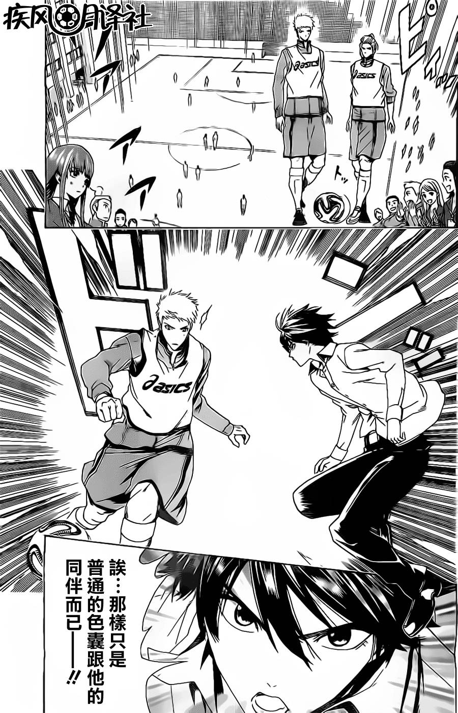 东京奇迹少年 第2话 第12页