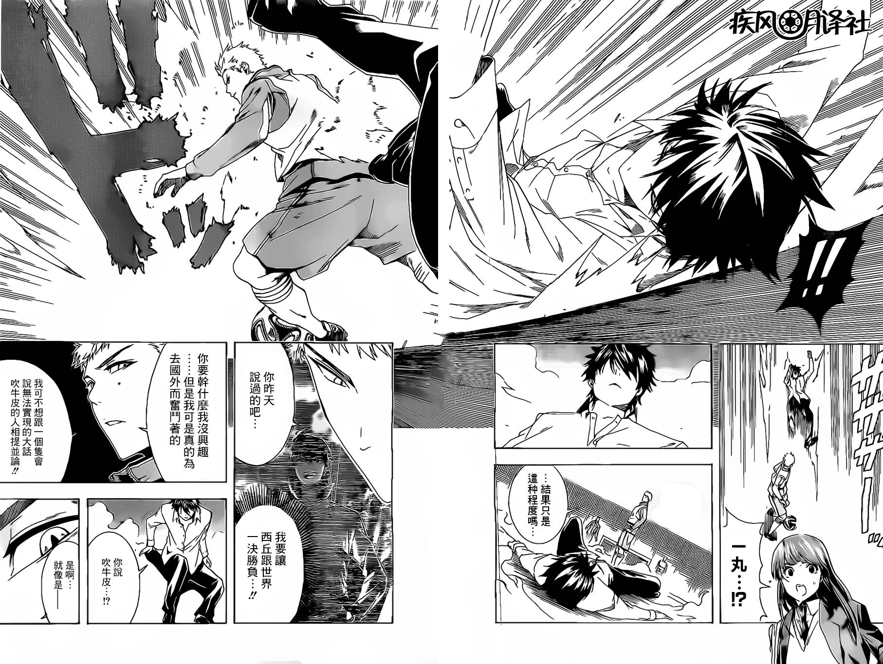 东京奇迹少年 第2话 第13页