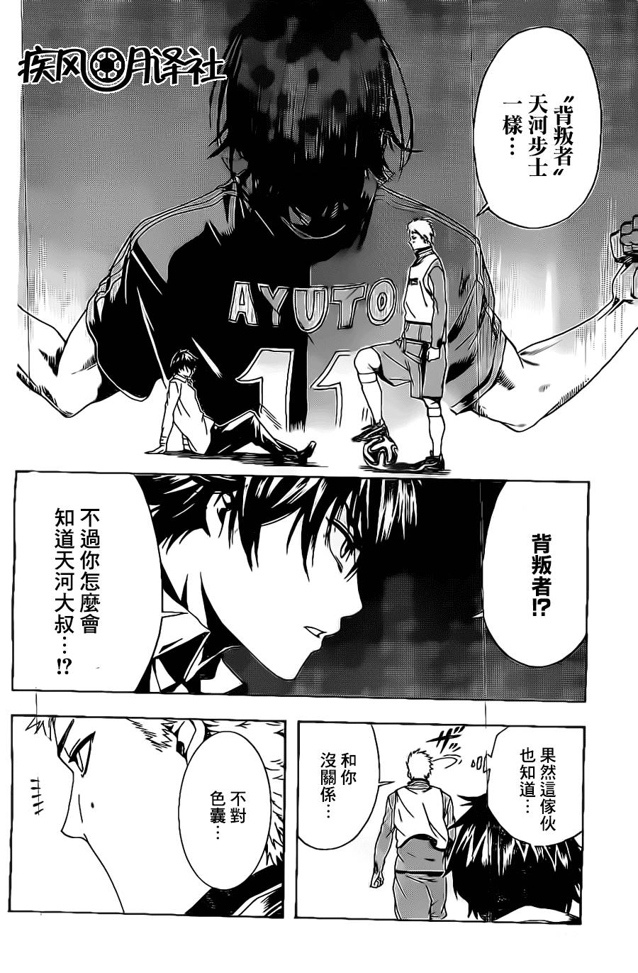 东京奇迹少年 第2话 第14页