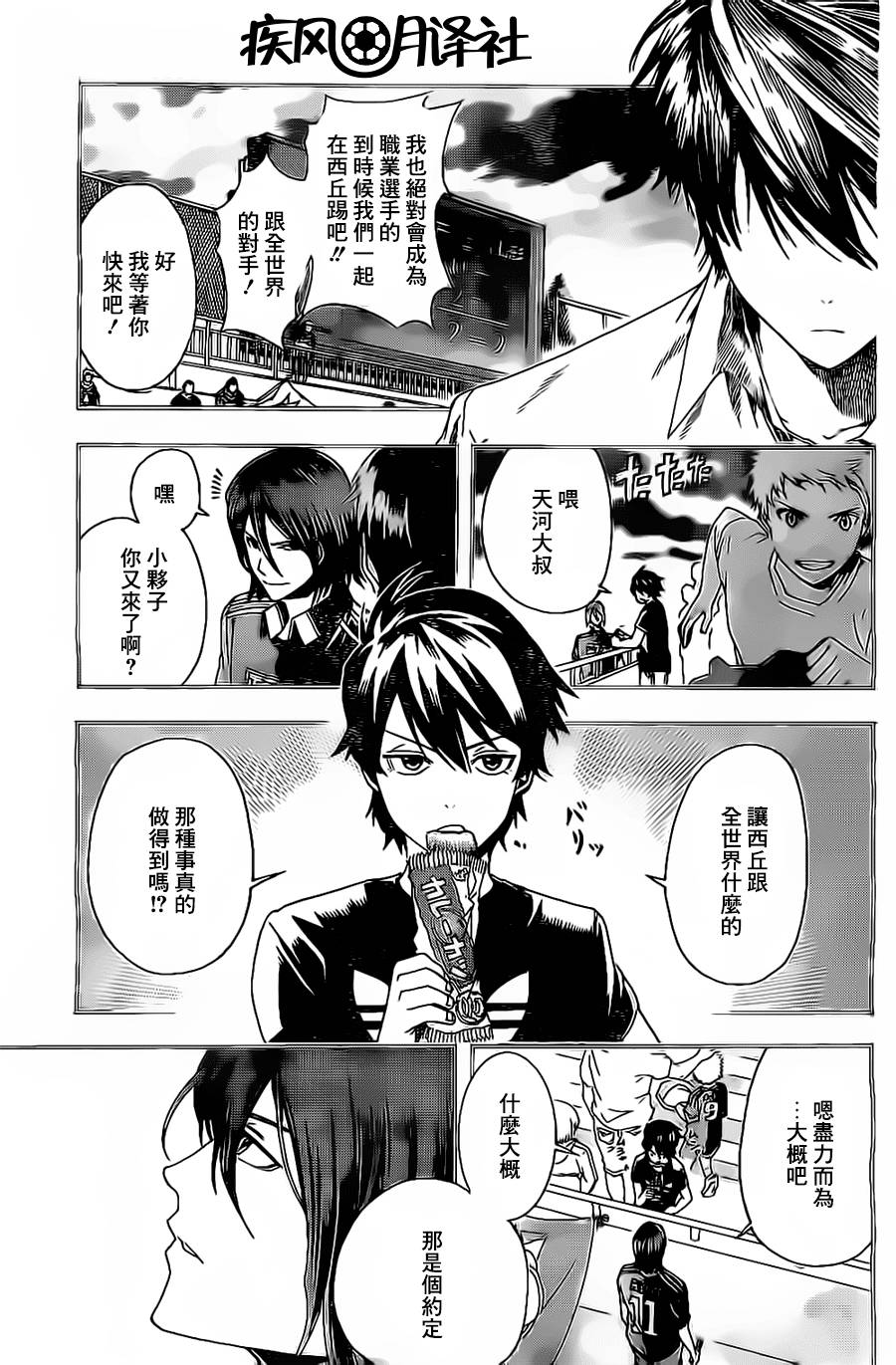 东京奇迹少年 第2话 第15页