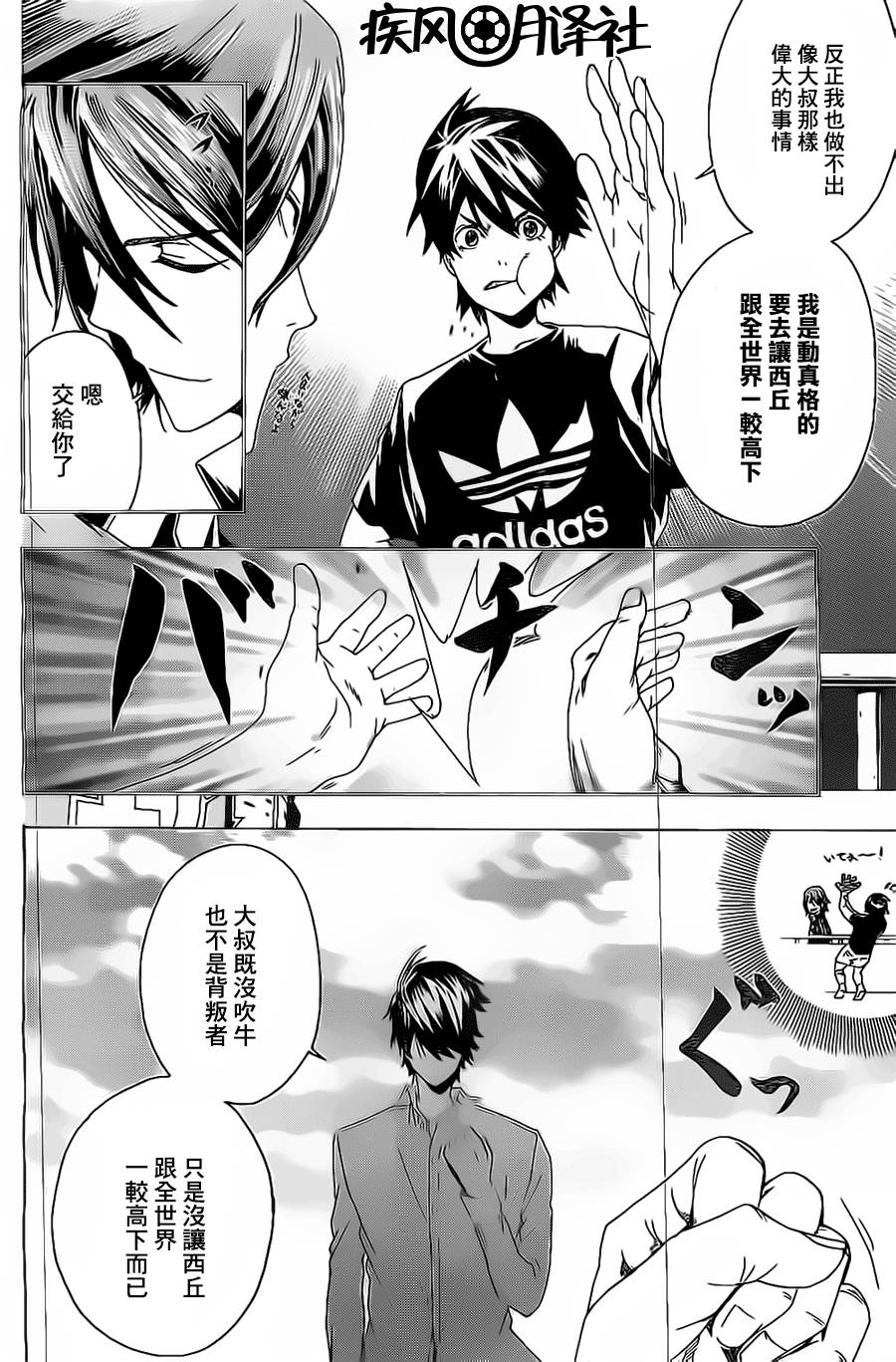 东京奇迹少年 第2话 第16页