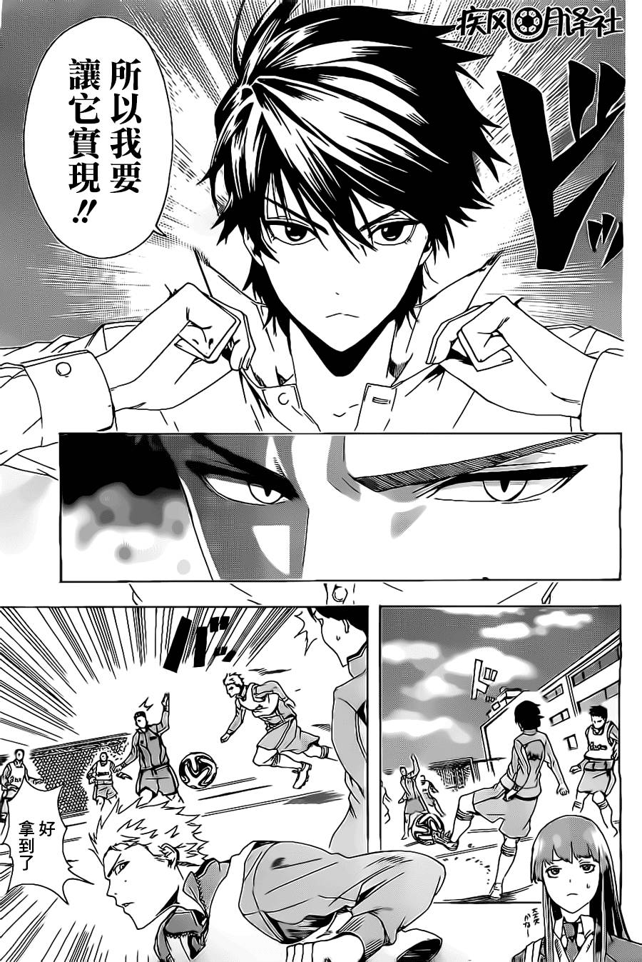 东京奇迹少年 第2话 第17页