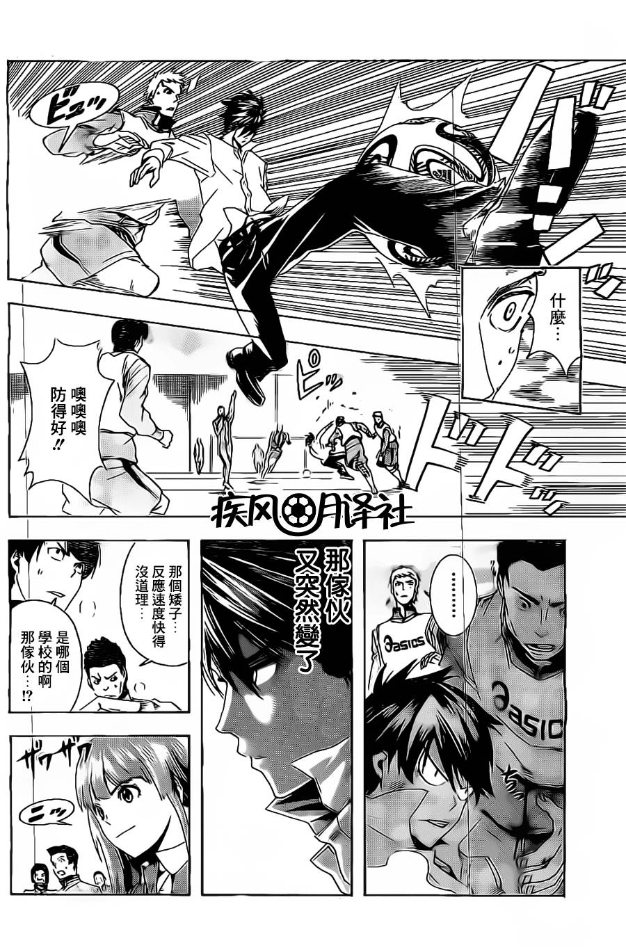 东京奇迹少年 第2话 第18页