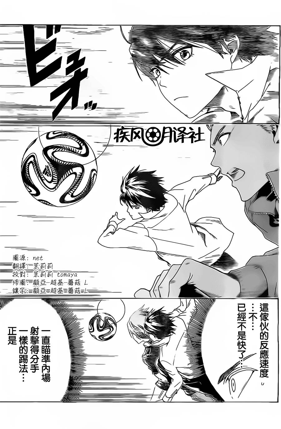 东京奇迹少年 第2话 第19页