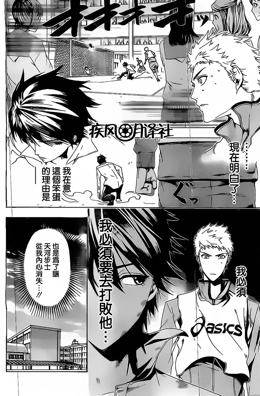 东京奇迹少年 第2话 第21页