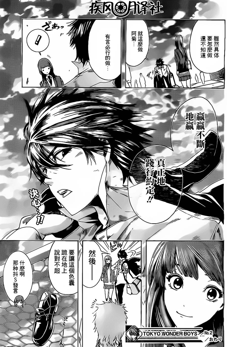东京奇迹少年 第2话 第22页