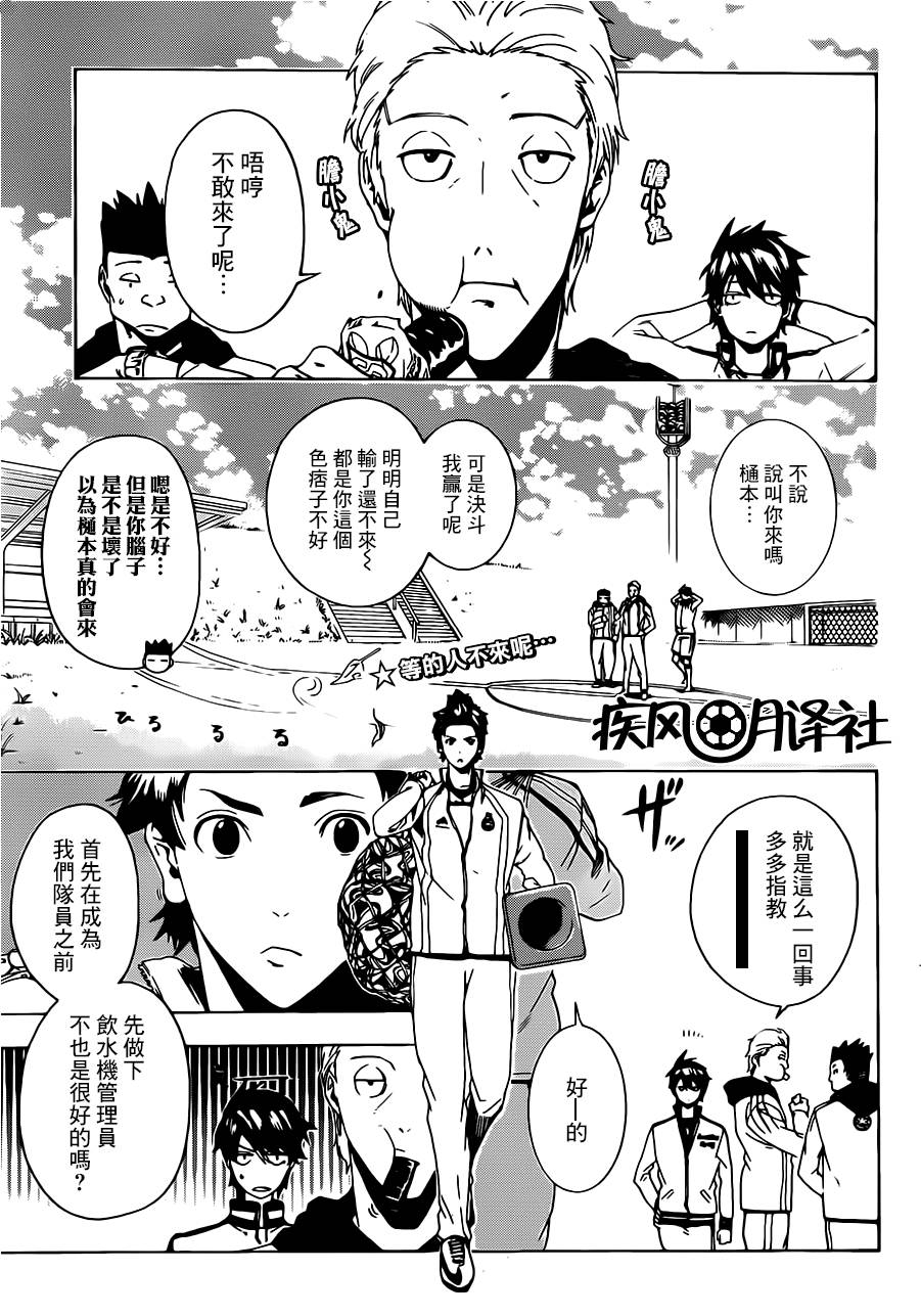 东京奇迹少年 第3话 第0页