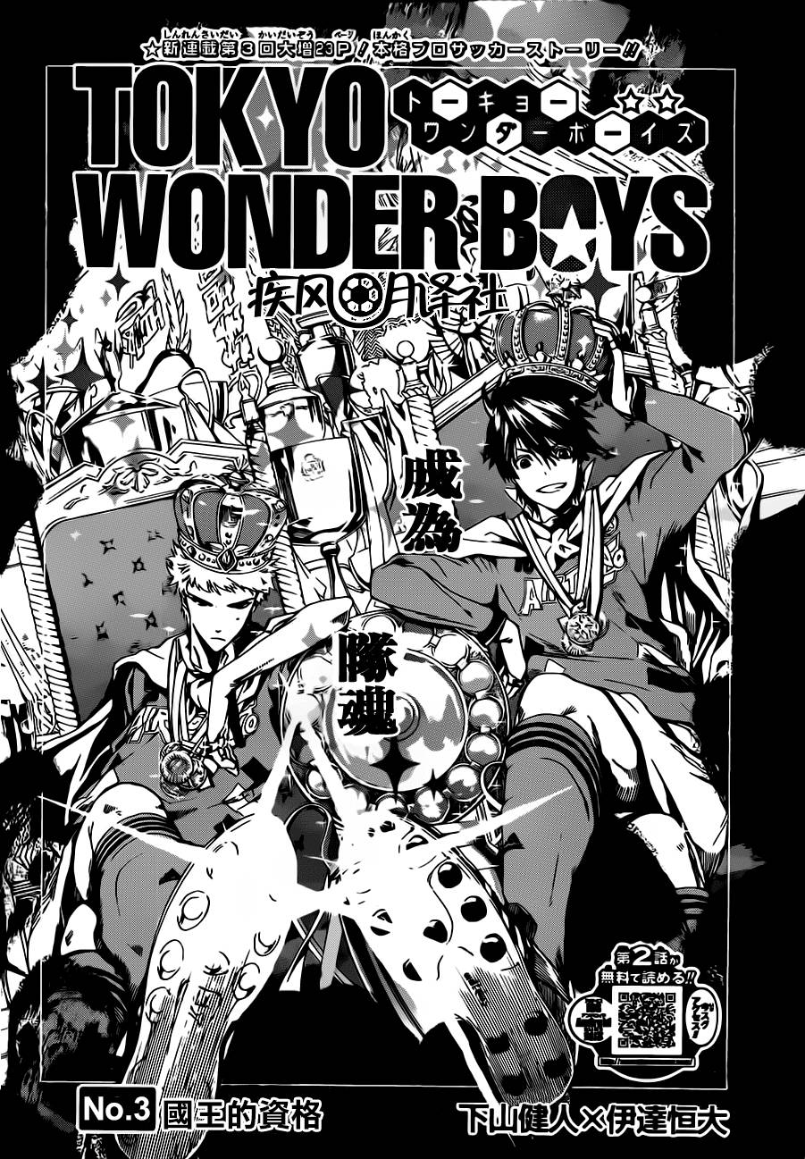 东京奇迹少年 第3话 第1页