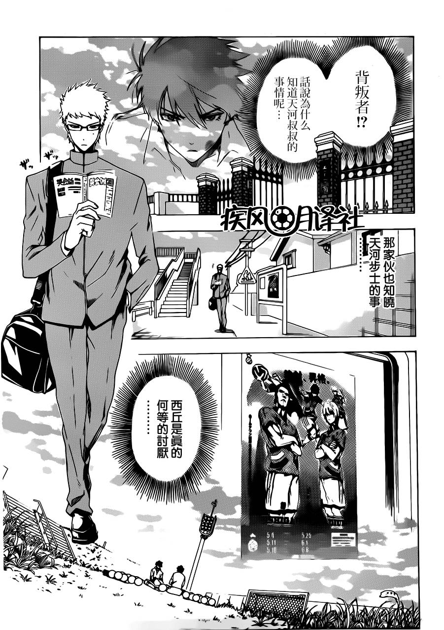 东京奇迹少年 第3话 第2页