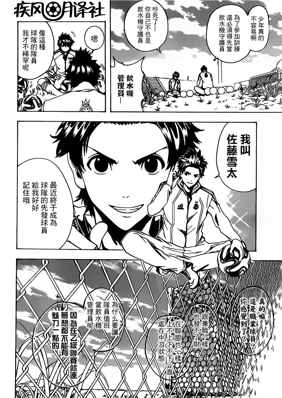 东京奇迹少年 第3话 第3页