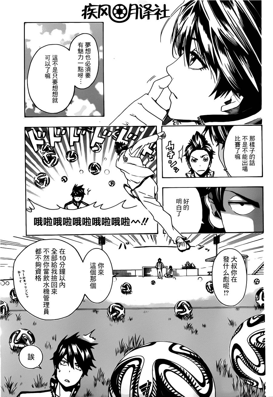 东京奇迹少年 第3话 第4页