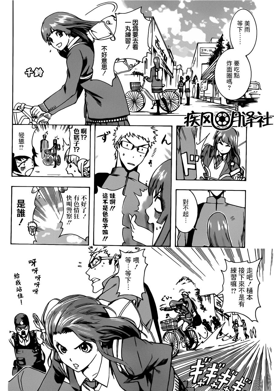 东京奇迹少年 第3话 第5页