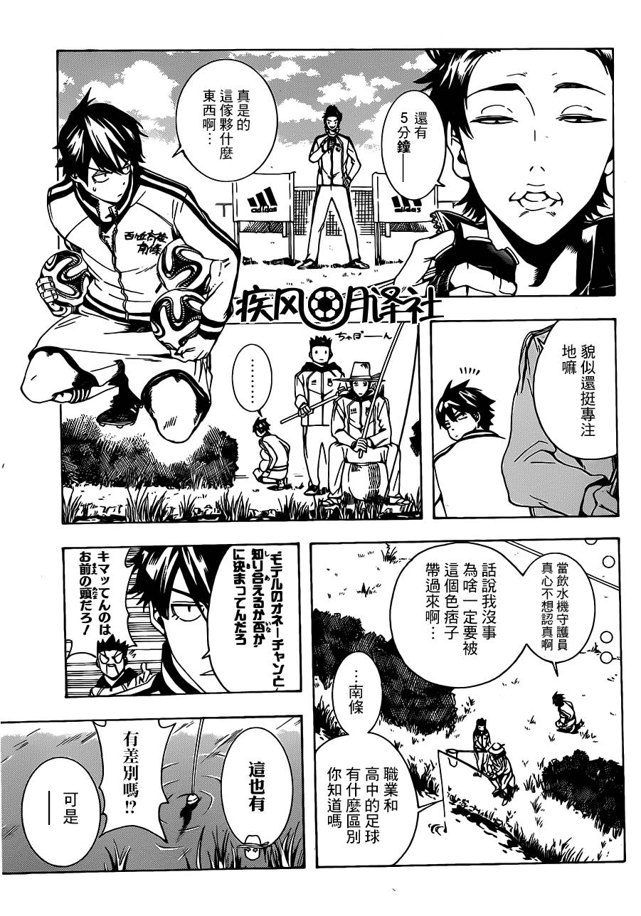 东京奇迹少年 第3话 第6页