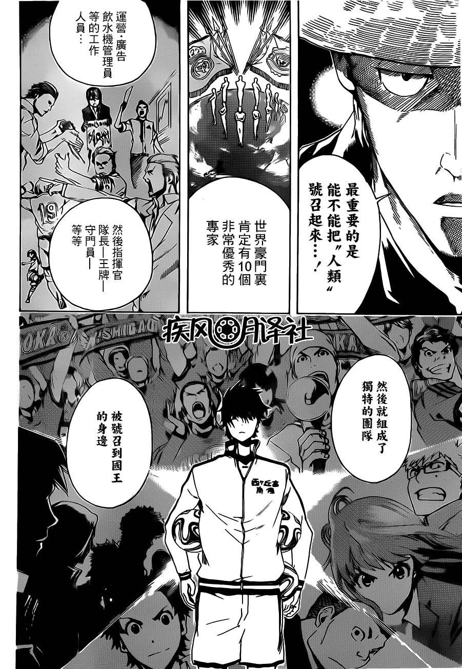 东京奇迹少年 第3话 第7页